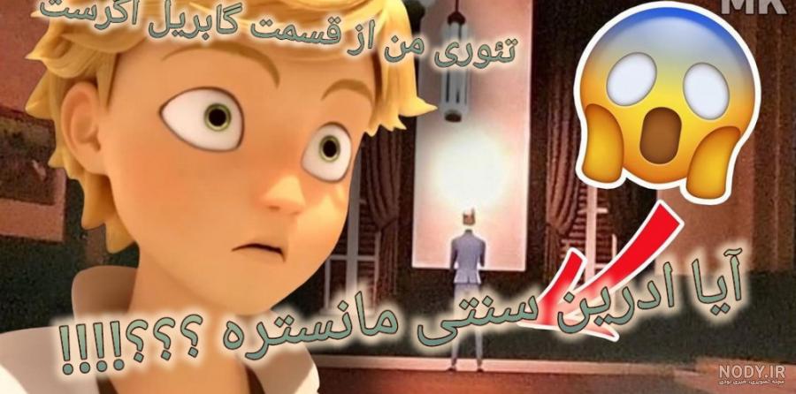 عکس لیدی باگ و آدرین