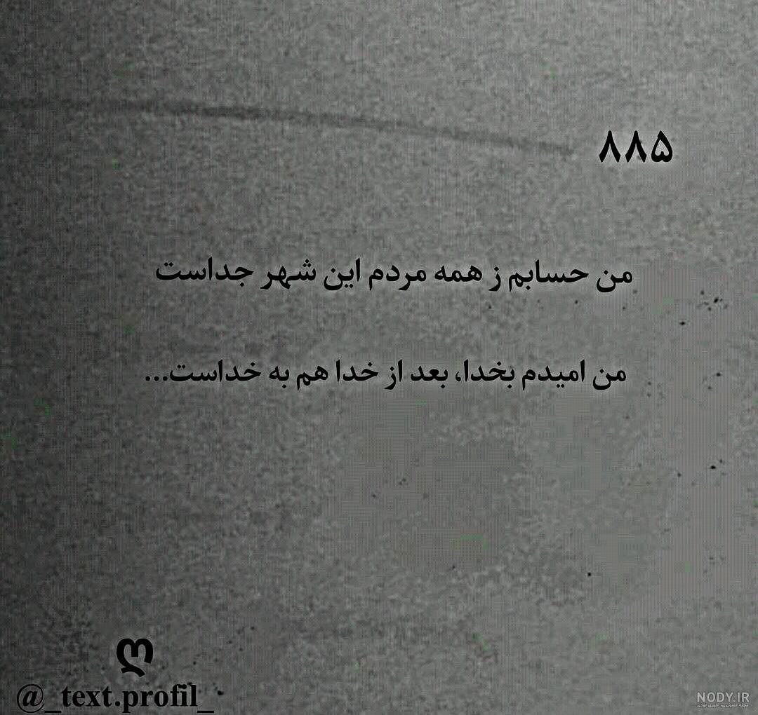 عکس نوشته خدا ویسگون