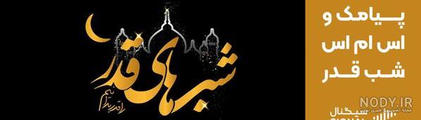 عکس نوشته شب قدر 1403 جدید التماس دعا و حلالیت برای استوری عکس نوشته شب قدر 1403 جدید التماس دعا و حلالیت برای استوری