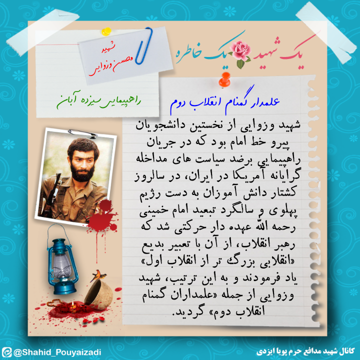 عکس <a href='/last-search/?q=نوشته'>نوشته</a> شهدای انقلاب اسلامی