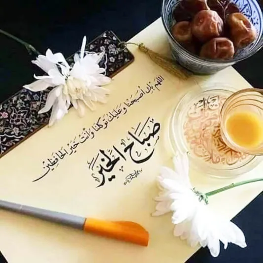 عکس نوشته صبح بخیر عربی عکس نوشته صبح بخیر عربی
