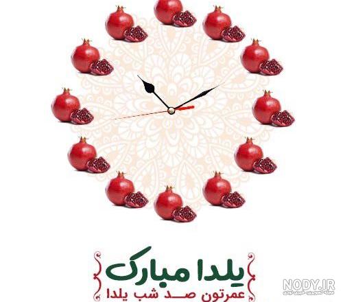 عکس نوشته عمرتون صد شب یلدا