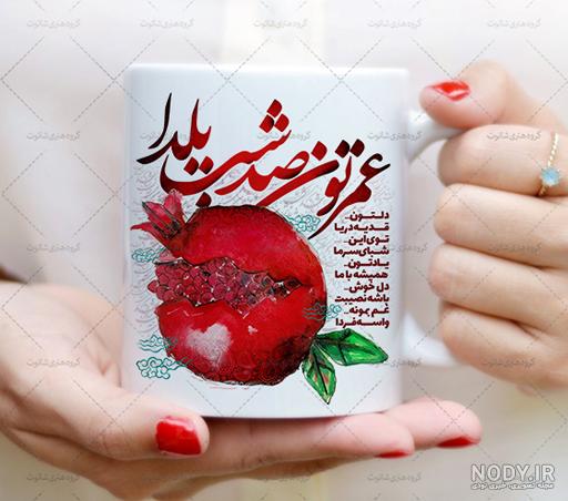 عکس نوشته عمرتون صد شب یلدا دلتون قد یه دنیا برای پروفایل