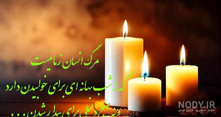 عکس نوشته مرگ عزیز عکس نوشته مرگ عزیز