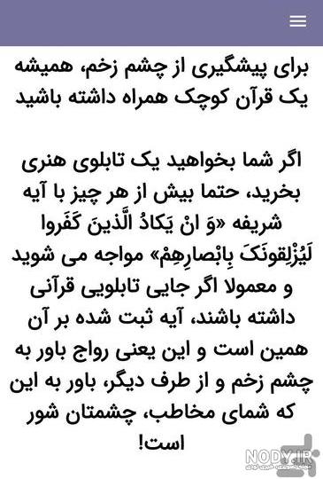عکس نوشته چشم زخم جدید ❤️ [ بهترین تصاویر ]