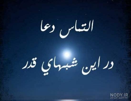 عکس پروفایل شب قدر | 30 عکس نوشته شب قدر و شهادت امام علی عکس پروفایل شب قدر | 30 عکس نوشته شب قدر و شهادت امام علی