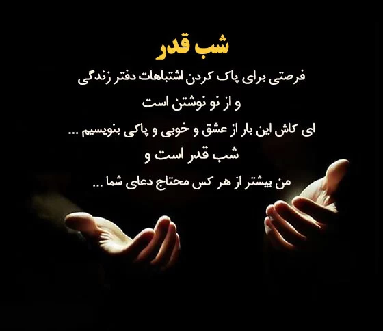 عکس پروفایل شب قدر + متن و جملات شب قدر و عکس نوشته های شب احیا عکس پروفایل شب قدر + متن و جملات شب قدر و عکس نوشته های شب احیا