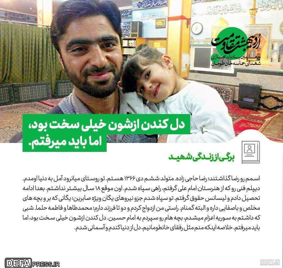 عکس‌نوشته/ «دل کندن ازشون سخت بود اما باید می‌رفتم»