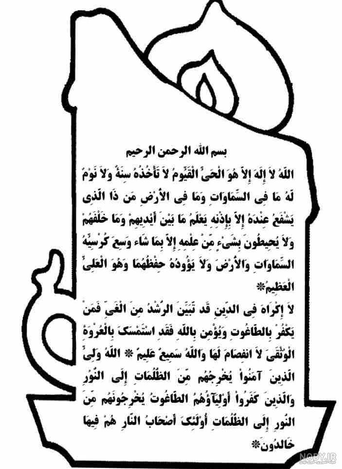 فواید خواندن آیت الکرسی برای حاجت، رزق، کودکان و از نظر اهل سنت