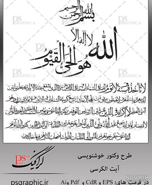 متن آیت الکرسی برای حاجت با ترجمه انگلیسی و فارسی