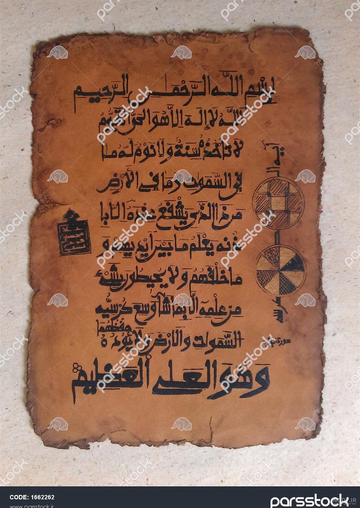 متن آیت الکرسی برای حاجت با ترجمه انگلیسی و فارسی