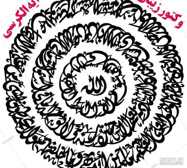 متن آیت الکرسی به همراه ترجمه و خواص خواندن آیت الکرسی