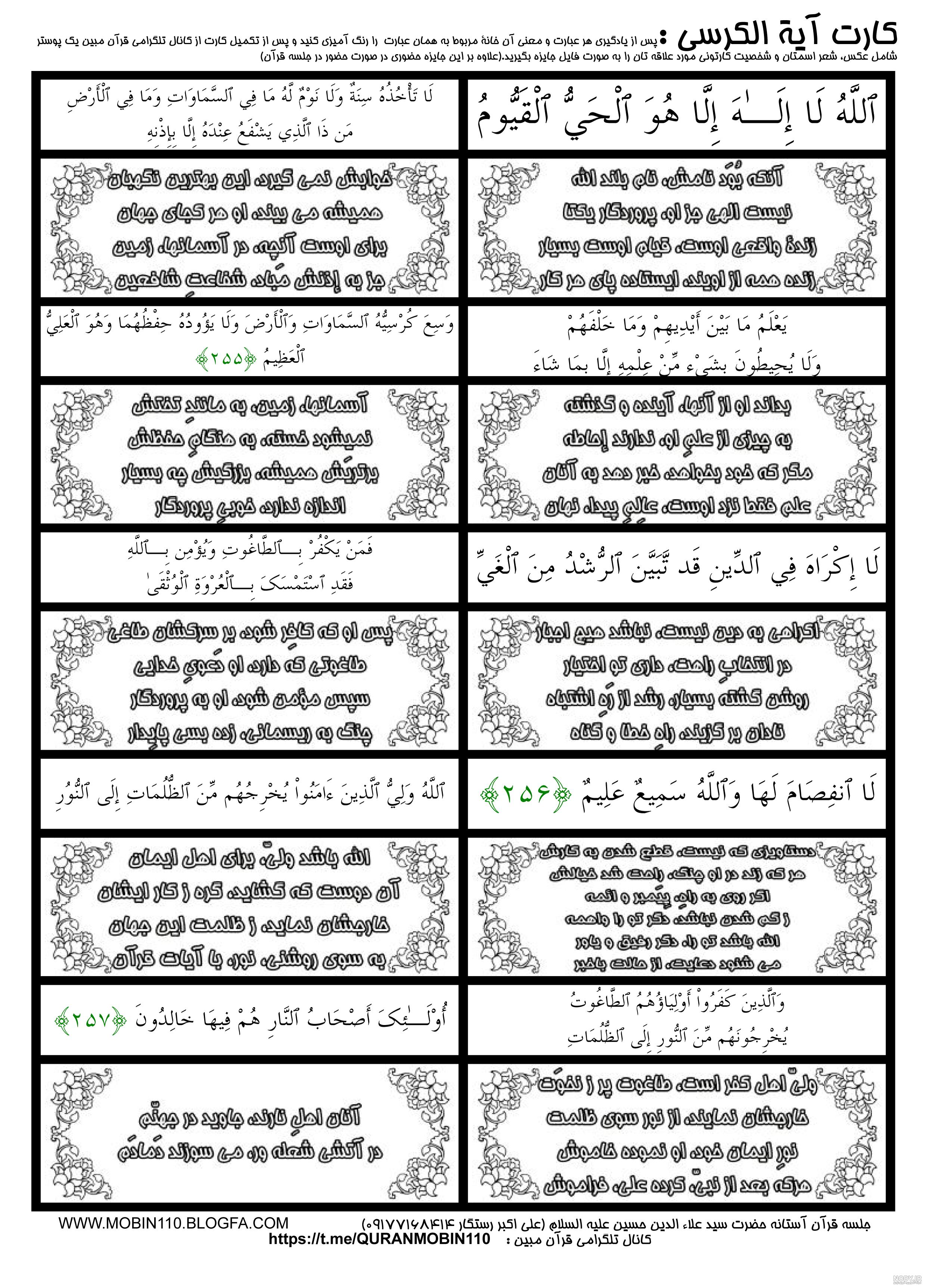 متن آیه الکرسى‌ همراه با صوت و ترجمه | دانلود عکس و pdf آیت الکرسی • مجله  تصویر زندگی