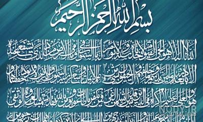 متن آيَةُ الْكُرْسى‌ + ترجمه فارسی