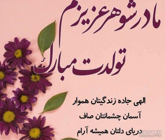 متن تبریک تولد مادر؛ گزیده 70 متن عاشقانه مامان تولدت مبارک