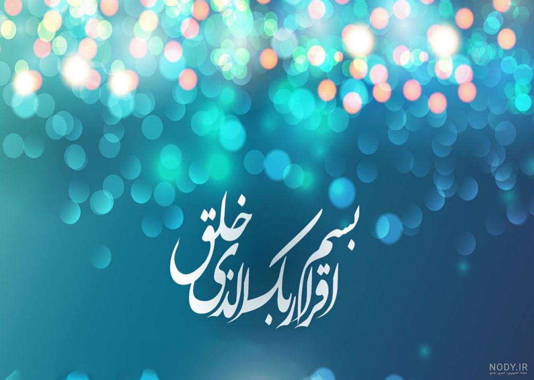 متن تبریک عید مبعث 1402 رسول اکرم، کوتاه و خاص با عکس نوشته برای واتساپ