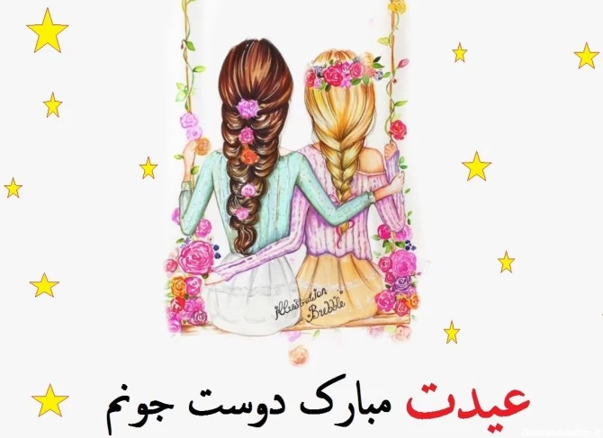 متن تبریک عید نوروز(1403) به دخترم + عکس نوشته