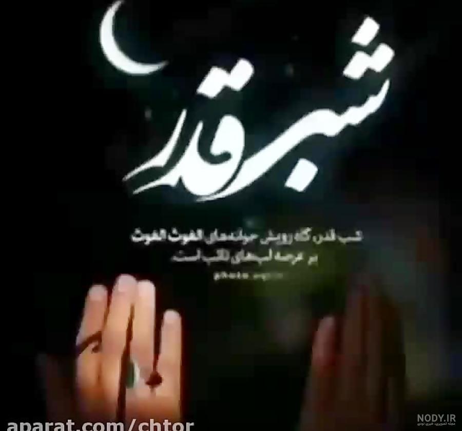 متن عالی شب قدر ۱۴۰۲ + عکس امشب شب قدر است و التماس دعا - ماگرتا متن عالی شب قدر ۱۴۰۲ + عکس امشب شب قدر است و التماس دعا - ماگرتا
