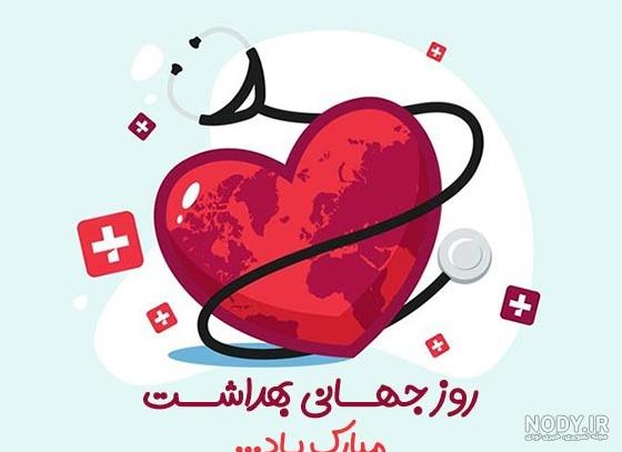 پوسترهای روز بهداشت پوسترهای روز بهداشت