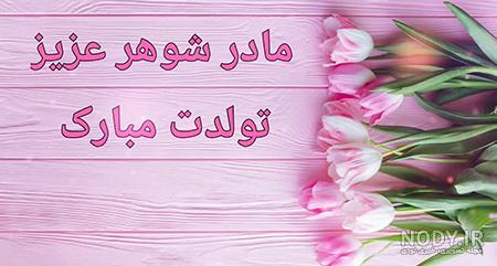 پیام تبریک تولد خاص و با کلاس + متن تبریک تولد خودمونی • مجله تصویر زندگی