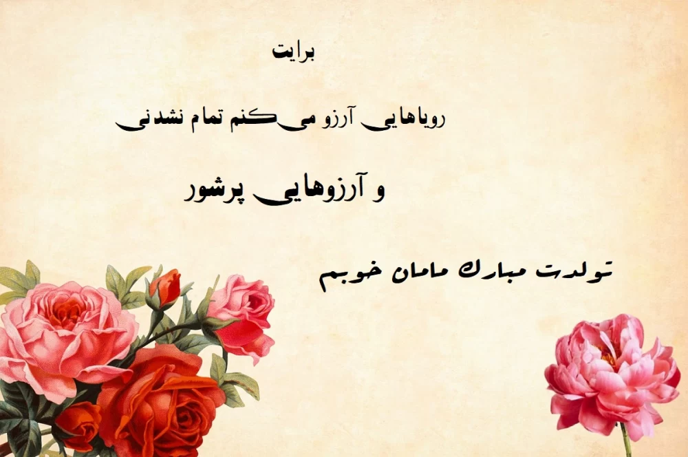 پیام تبریک روز مادر و تولد حضرت زهرا