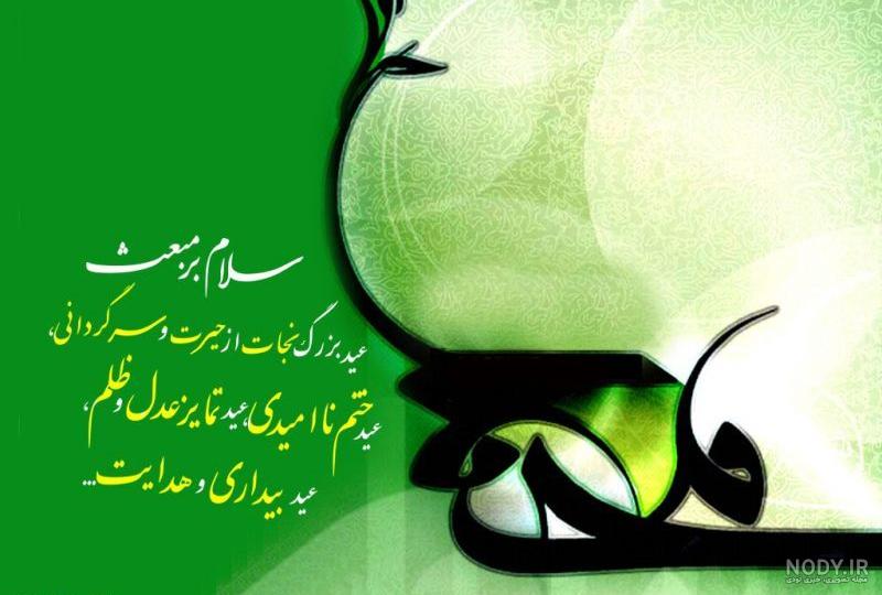 پیام تبریک رییس دانشگاه فنی و حرفه ای به مناسبت فرارسیدن عید سعید مبعث |  دانشگاه ملی مهارت