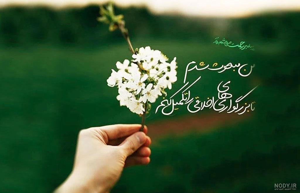 پیام تبریک عید سعید مبعث