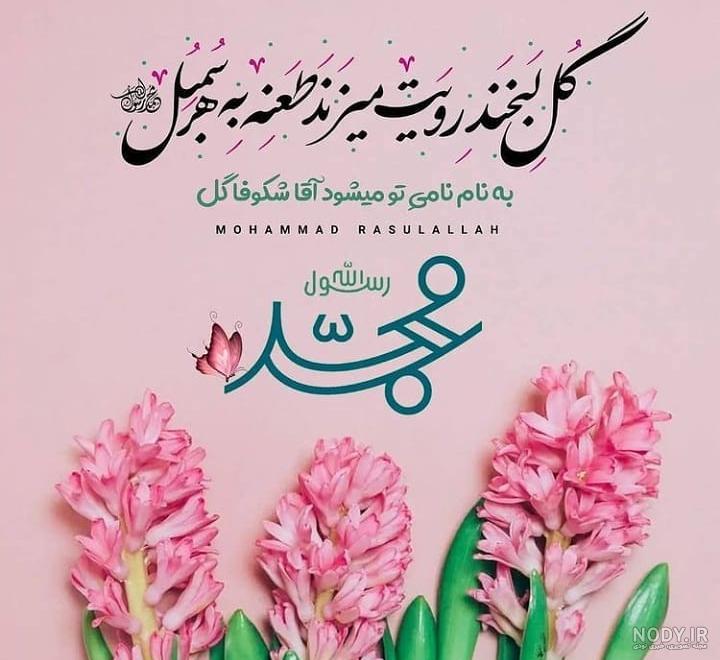 پیام تبریک عید مبعث پیامبر اکرم ۱۴۰۲ با عکس