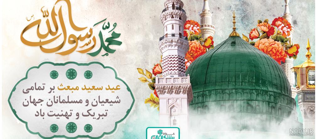پیام تبریک مدیرکل فرهنگ و ارشاد اسلامی چهارمحال و بختیاری به مناسبت عید  سعید مبعث | چهارمحال و بختیاری