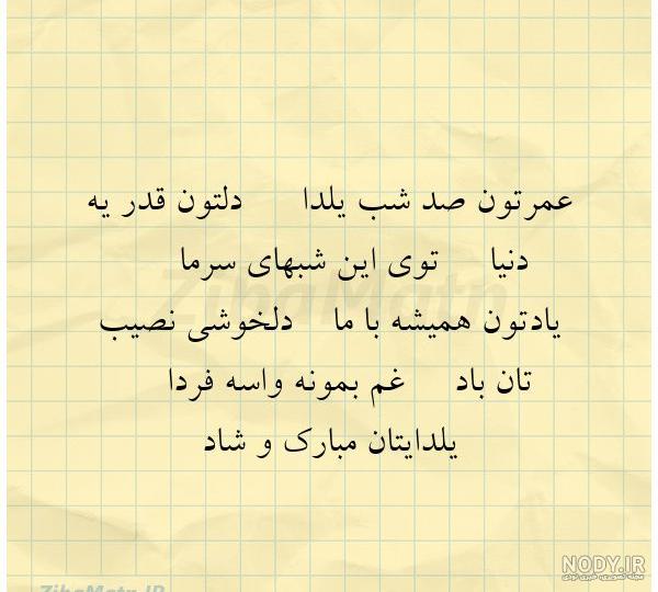 پیامک و متن تبریک شب یلدا به رفیقم و دوستم شب یلدا مبارک 1400 + عکس نوشته و  استوری