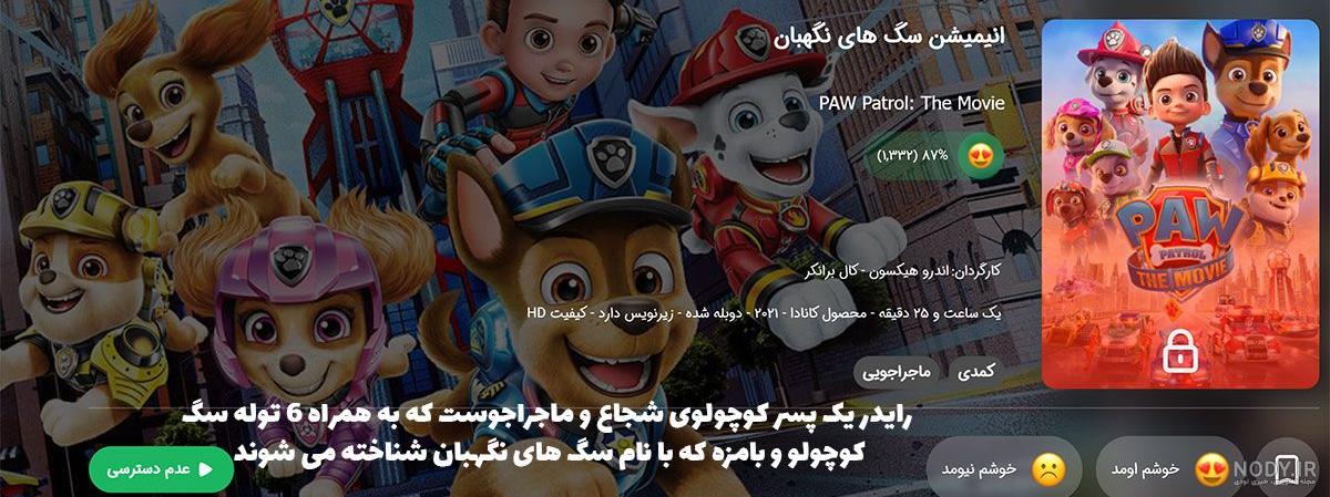 چیس خندان از رو به رو در کارتون سگ های نگهبان 1446820 چیس خندان از رو به رو در کارتون سگ های نگهبان 1446820