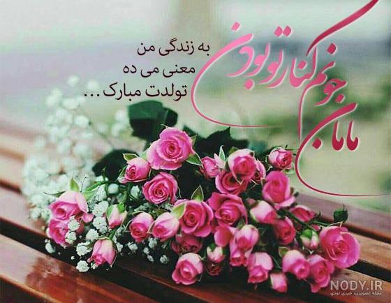 کلیپ تبریک تولد مادر . آهنگ عربی . بفرست به مادر عزیزت