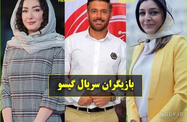 گیسو (مجموعه نمایش خانگی) - ویکی‌پدیا، دانشنامهٔ آزاد
