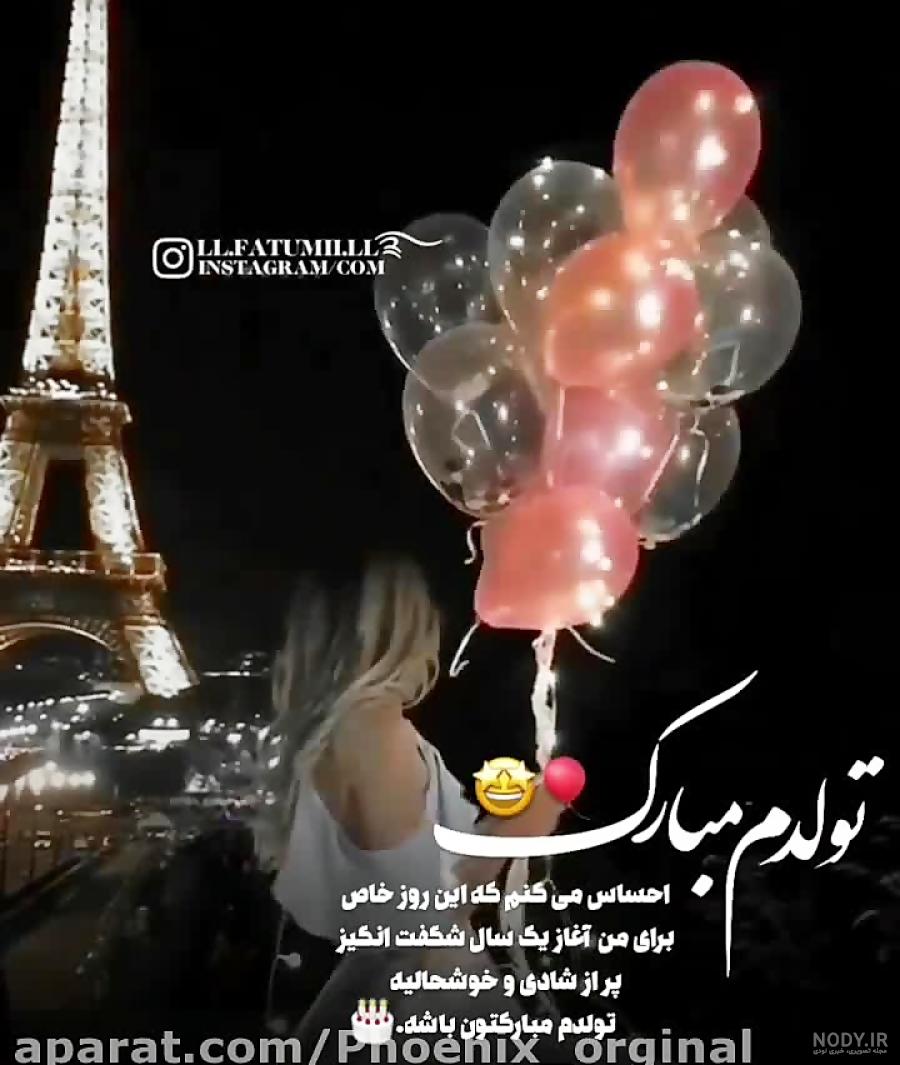 عکس تولدم مبارک خاص لاکچری