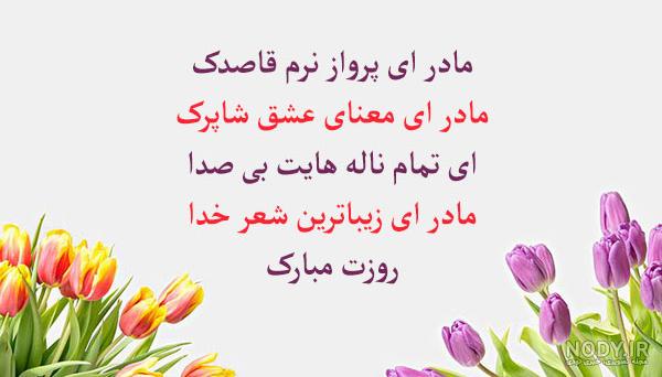 45 عکس پروفایل و زیباترین عکس نوشته تبریک روز مادر