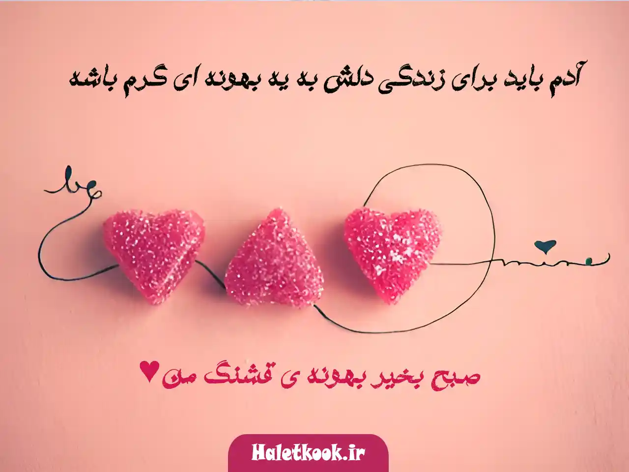 60 متن و جمله زیبا صبح بخیر برای همسر ، دوست ، همکار ، خانواده ، معلم ،  استاد - کارت پستال دیجیتال