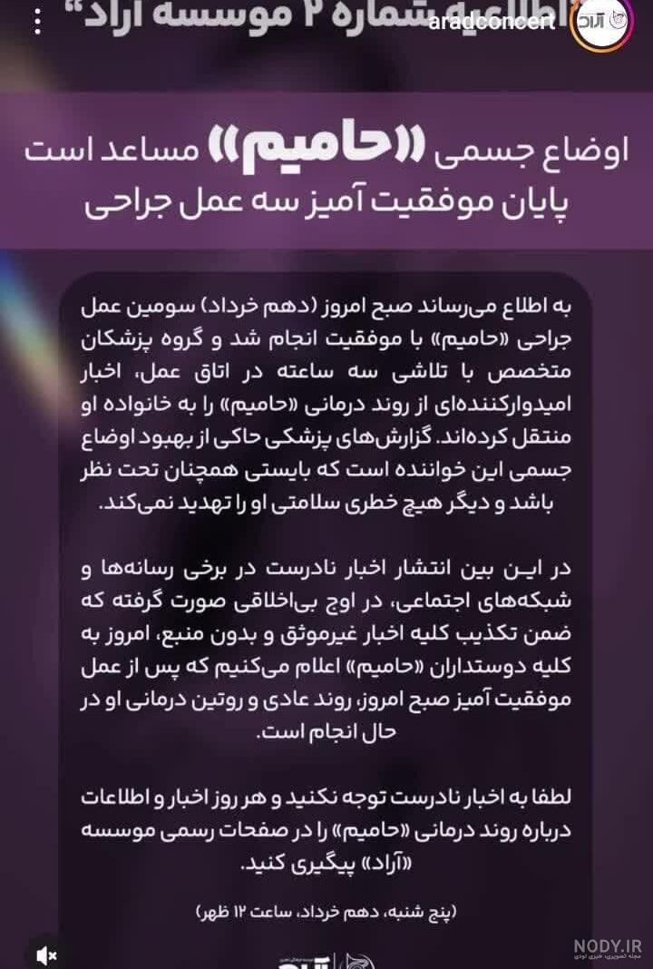 آخرین خبر از وضعیت خواننده پاپ در بیمارستان |‌ کنسرت‌های او فعلا لغو شد -  همشهری آنلاین