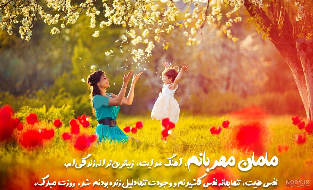 آخرین خبر | عکس نوشته روز مادر