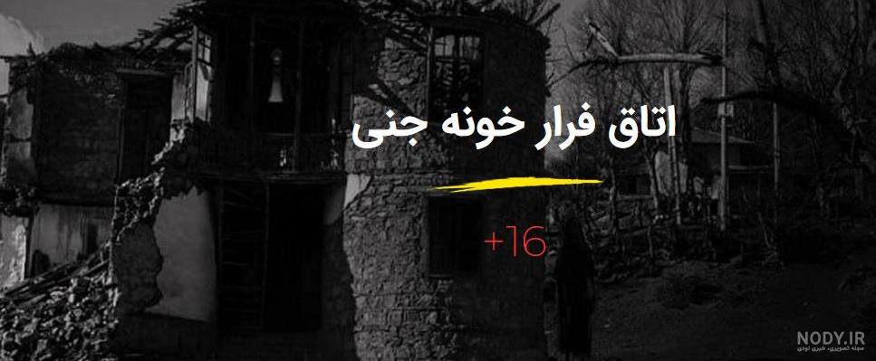 اتاق فرار بچه شیطان (اصفهان15+) | اسکیپ پازل اتاق فرار بچه شیطان (اصفهان15+) | اسکیپ پازل