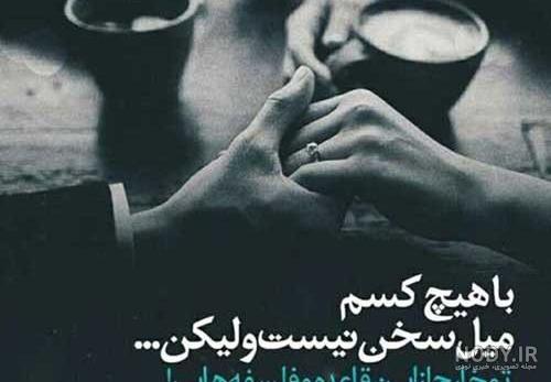 اشعار قشنگ عاشقانه (اشعار رمانتیک برای همسر و عشق) و عکس نوشته شعر عاشقانه اشعار قشنگ عاشقانه (اشعار رمانتیک برای همسر و عشق) و عکس نوشته شعر عاشقانه
