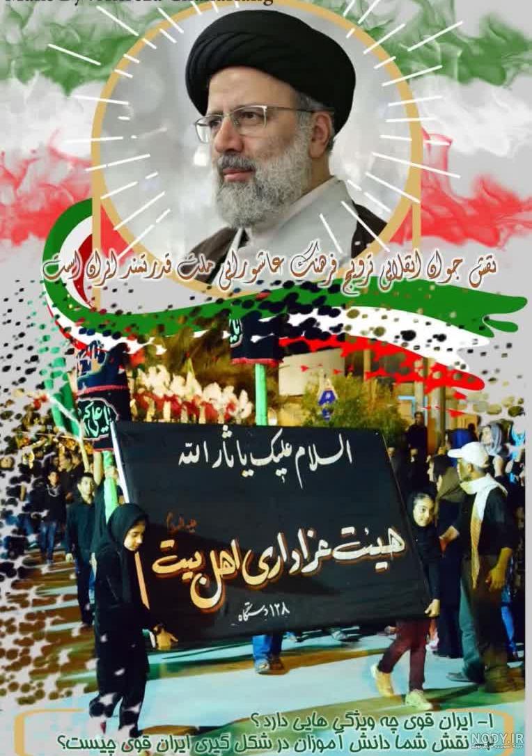 ایران قوی ایران قوی