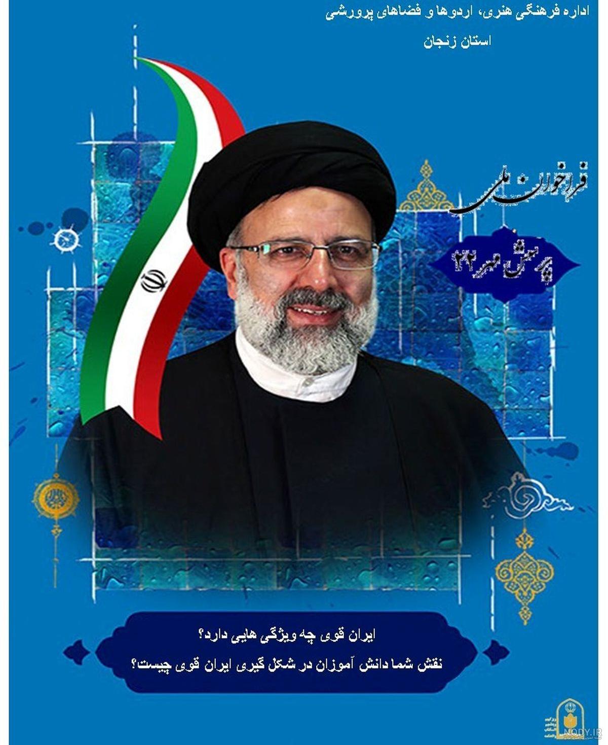 ایران قوی چه ویژگی هایی دارد؟ نقش دانش آموزان در شکل گیری ایران قوی چیست؟ - ویرگول ایران قوی چه ویژگی هایی دارد؟ نقش دانش آموزان در شکل گیری ایران قوی چیست؟ - ویرگول
