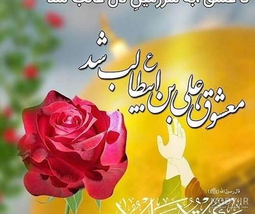ایمنا - متن تبریک عید غدیر خم ۱۴۰۲ برای دوستان و سادات + پیام رسمی پیشاپیش،  عکس پروفایل - صاحب‌خبر