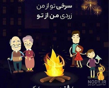 تبریک چهارشنبه سوری ۱۴۰۲ + متن پیامک، عکس و اس ام اس - ایمنا تبریک چهارشنبه سوری ۱۴۰۲ + متن پیامک، عکس و اس ام اس - ایمنا