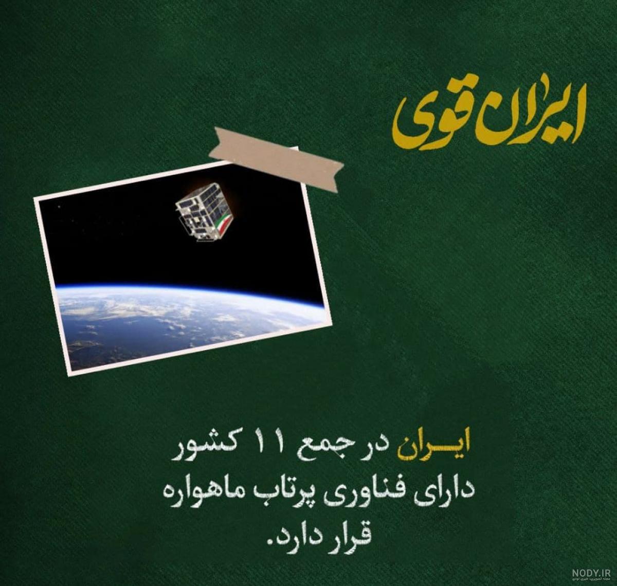تحقق راهبرد «ایران قوی» به چه نیاز دارد؟ - ایرنا تحقق راهبرد «ایران قوی» به چه نیاز دارد؟ - ایرنا