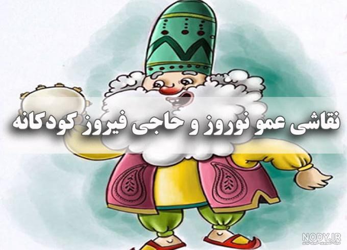 حاجی فیروز و عمو نوروز برای عید به تهران می آیند حاجی فیروز و عمو نوروز برای عید به تهران می آیند