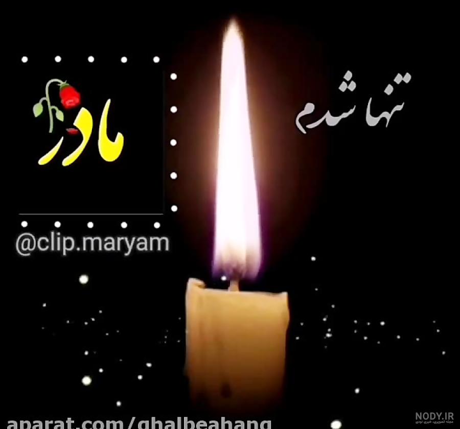 دلنوشته روز مادر | دل نوشته برای روز مادر فوت شده احساسی و عاشقانه دلنوشته روز مادر | دل نوشته برای روز مادر فوت شده احساسی و عاشقانه