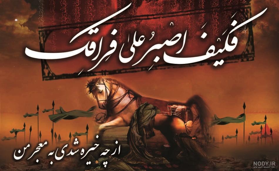 عکس ذوالجناح امام حسین