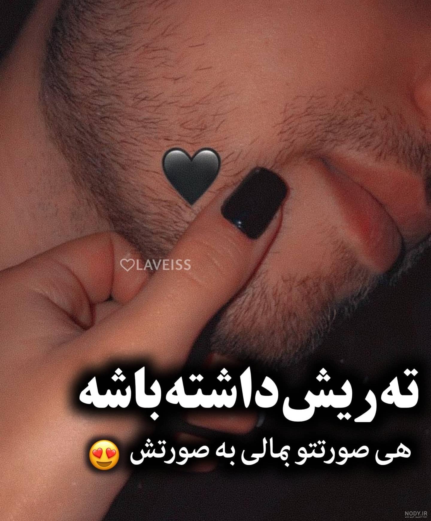 عاشقانه - عکس ویسگون