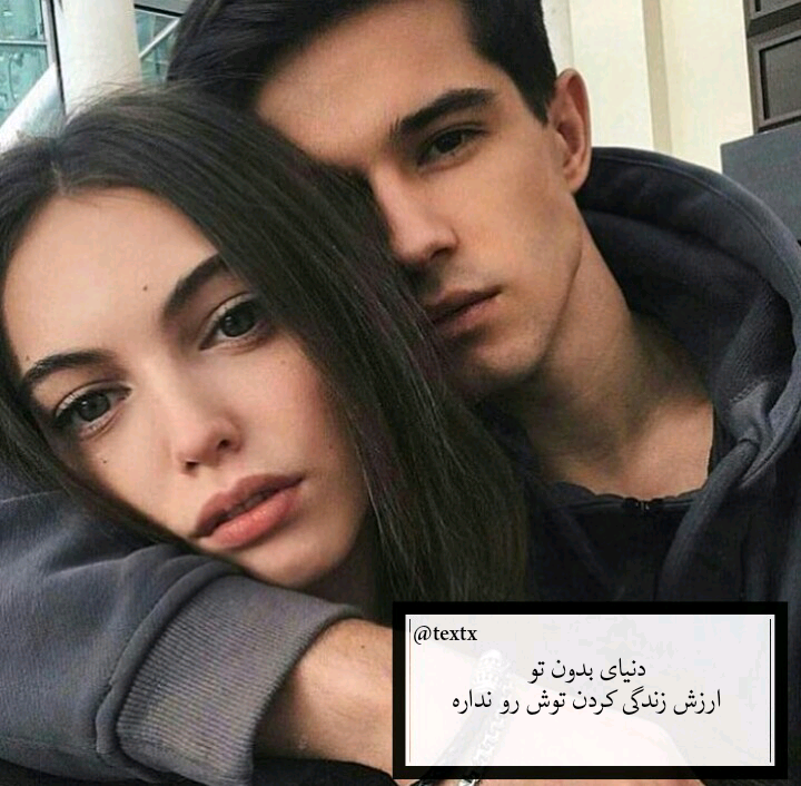 عشقم عشقمی عاشق عاشقانه های من عاشقانه ها متن خاص کلیپ عا - عکس ویسگون